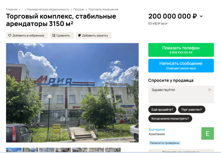 «Мрию» продают в Челябинске уже два года