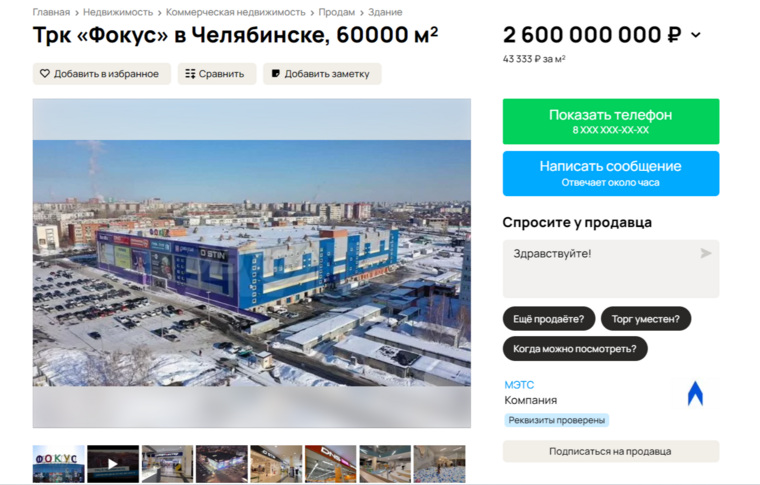 «Фокус» подорожал с 2, 49 млрд рублей до 2,6 млрд рублей