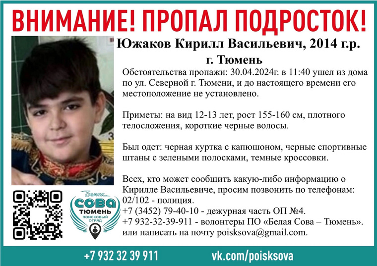 Ориентировка на пропавшего Кирилла Южакова