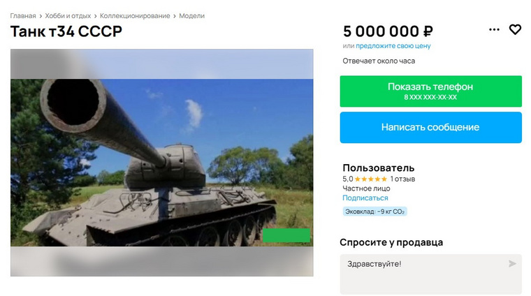 Танк Т-34 предлагают приобрести желающим за 5 млн рублей