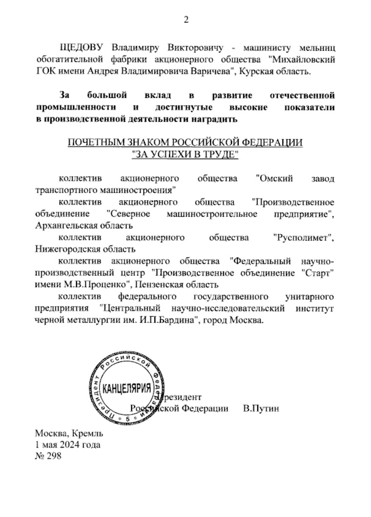 http://publication.pravo.gov.ru/document/0001202405010001?index=1