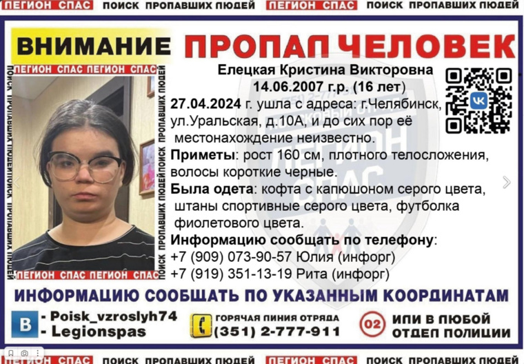 В Челябинске четвертый день разыскивают 16-летнюю девочку подростка, которая ушла из дома и не вернулась