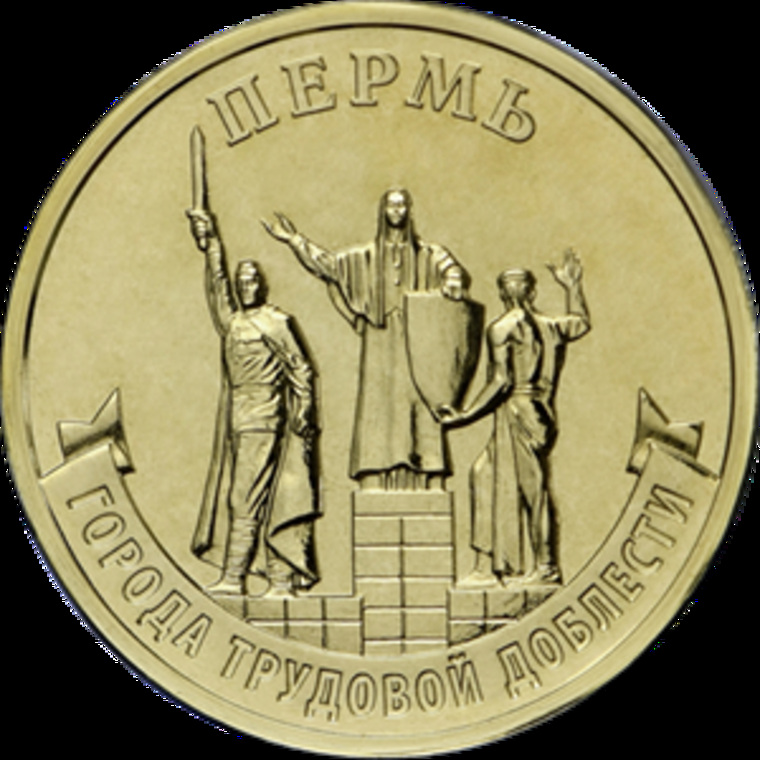 На монете изображен монумент «Героям фронта и тыла»