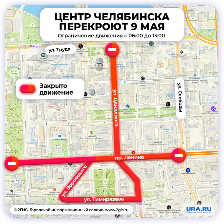 В Челябинске на 9 мая дороги перекроют два раза