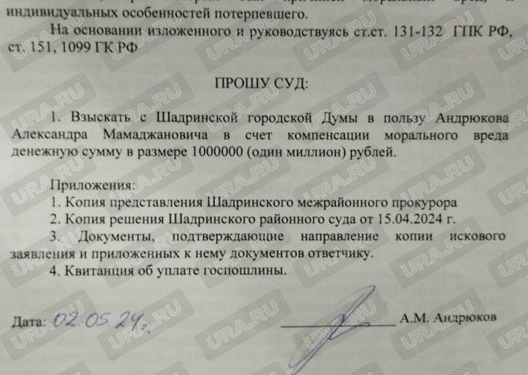 Общественник Александр Андрюков подал иск к гордуме Шадринска об оскорблении патриотических чувств