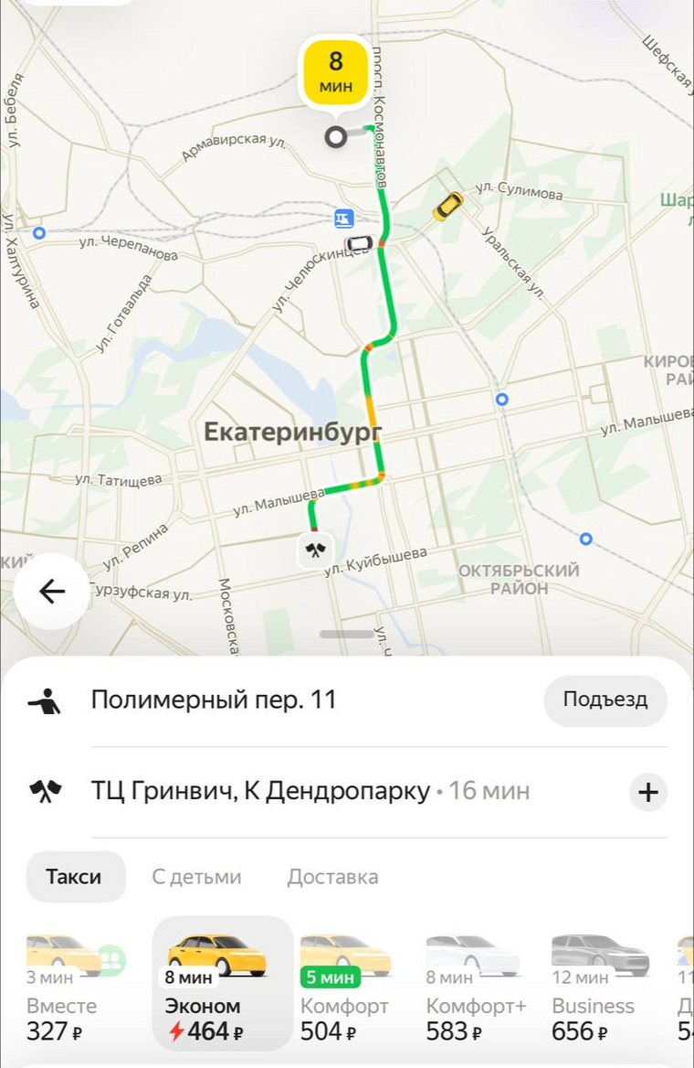 Чтобы добраться до центра города екатеринбуржцам придется заплатить около 500 рублей