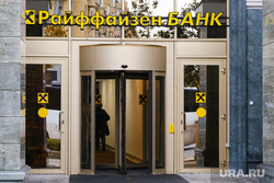 Raiffeisen Bank передумал выводить капитал из России