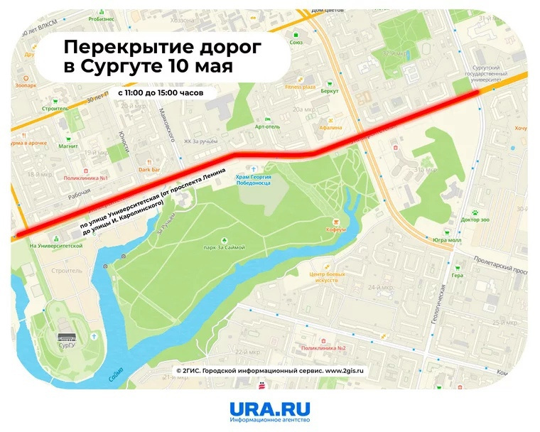 Перекрытие дорог в Сургуте 10 мая
