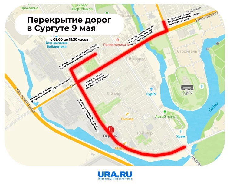 Перекрытие дорог в Сургуте 9 мая