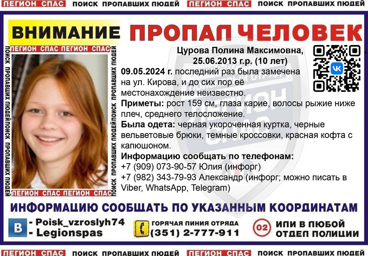 Девочку не видели с 9 мая