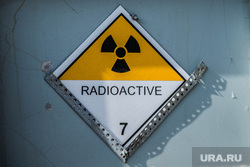 Полигон радиационных отходов от приборов бытового использования под Верхней Пышмой., опасность, радиоактивность