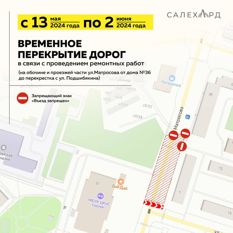 Схема перекрытия улиц в Салехарде