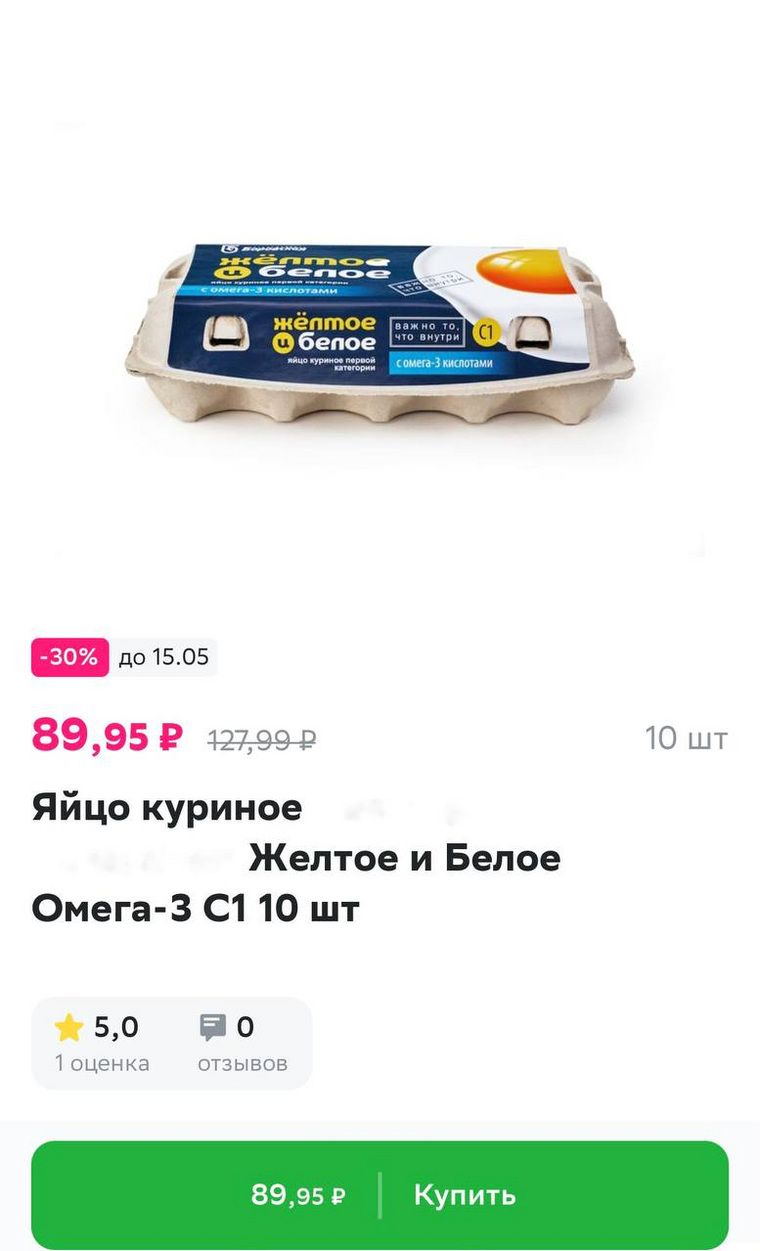 Самый дешевый десяток яиц, который продается в Тюмени
