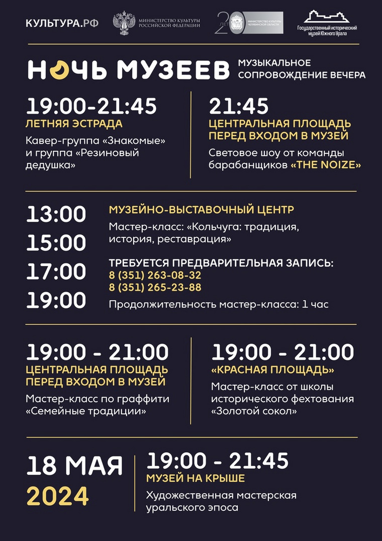 Концертная программа завершит вечер акции «Ночь Музеев — 2024»