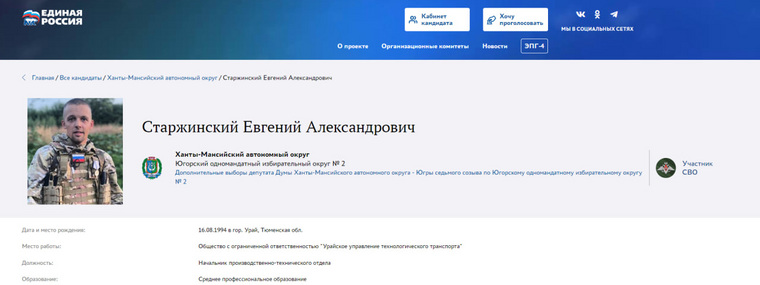 Анкета Евгения Старжинского на сайте ПГЕР