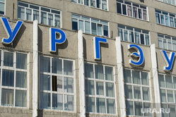 Здание Уральского государственного экономического университета. Екатеринбург, ургэу, синх, уральский государственный экономический университет