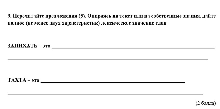 Это задание уже из русского языка