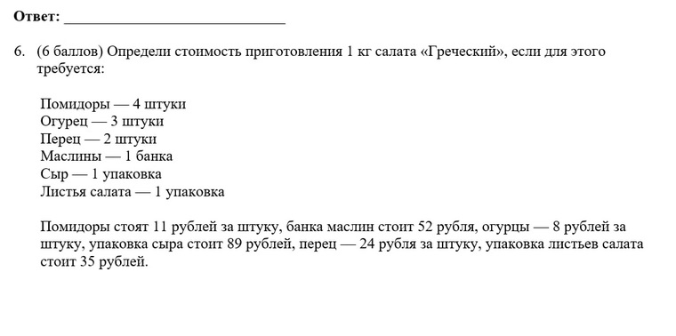 Это задание не только развивает математические способности, но и практичность с экономичностью