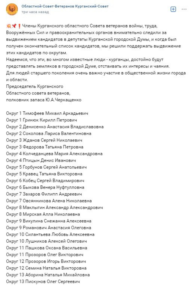 Появился список претендентов от «Единой России» в городскую думу Кургана