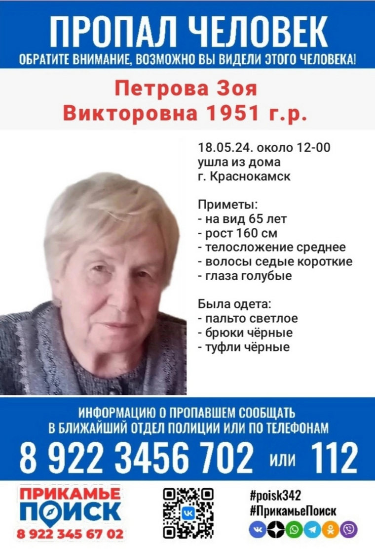 Женщина пропала 18 мая