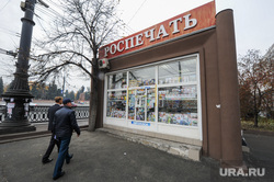Киоски периодической печати на гостевом маршруте. Челябинск, киоск, роспечать