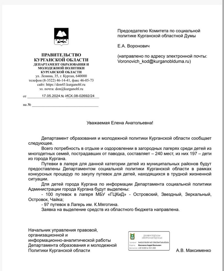 Депутаты получили ответ на запрос об отдыхе пострадавших от ЧС детей