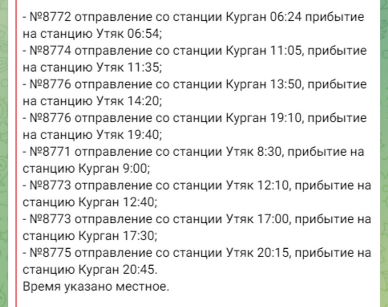 В Кургане отменили бесплатные электрички