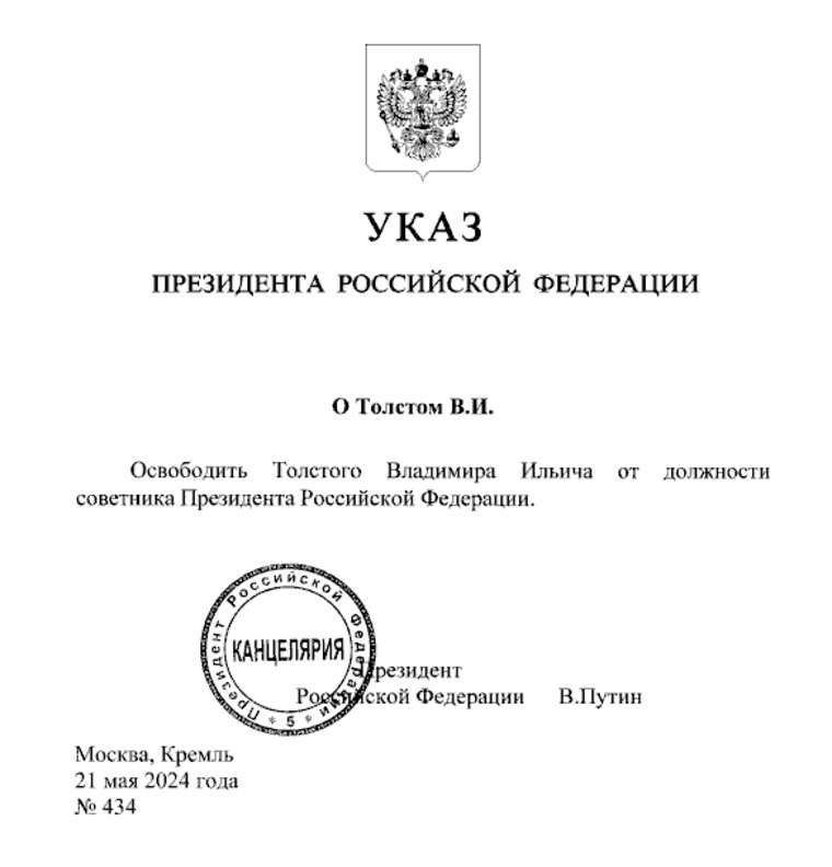 Указ об освобождении от должности Владимира Толстого — советника президента — опубликован на сайте Кремля