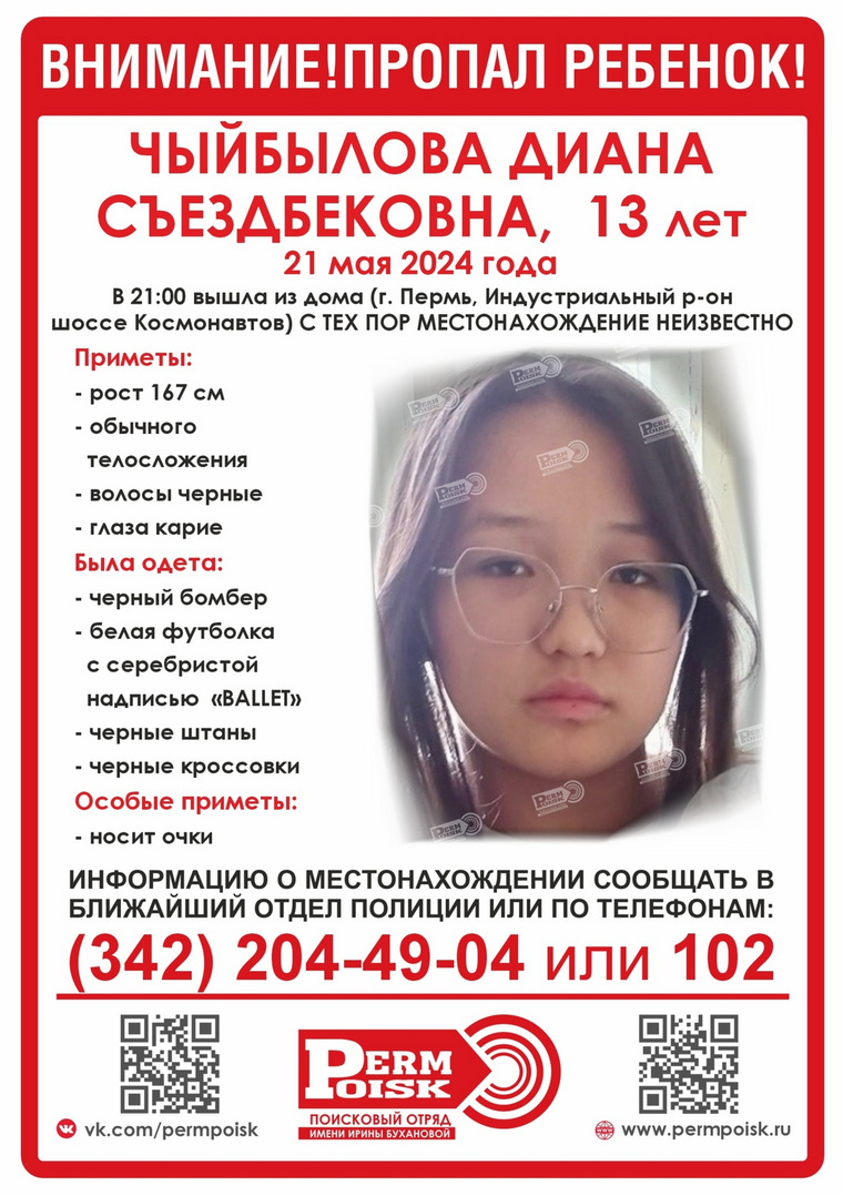 Девочки нет дома почти сутки
