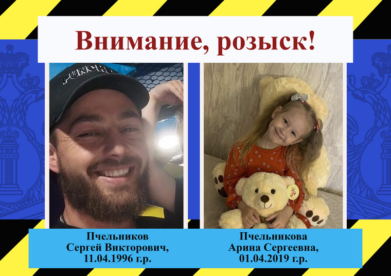 Приставы просят россиян помочь найти отца и дочку