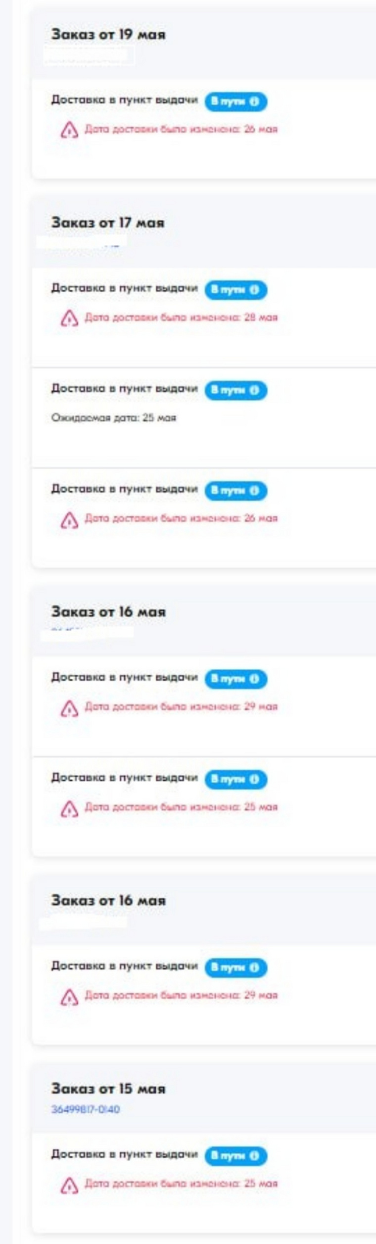 Сроки всех доставок изменены и продлены 