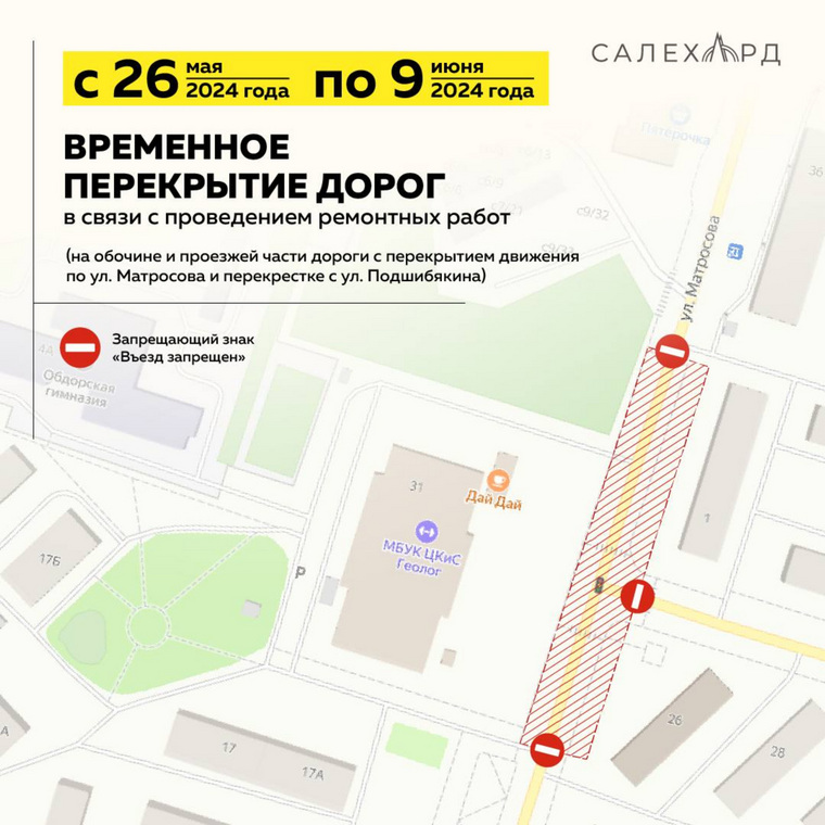 Перекрытие дорог у Центра культуры и спорта «Геолог». 