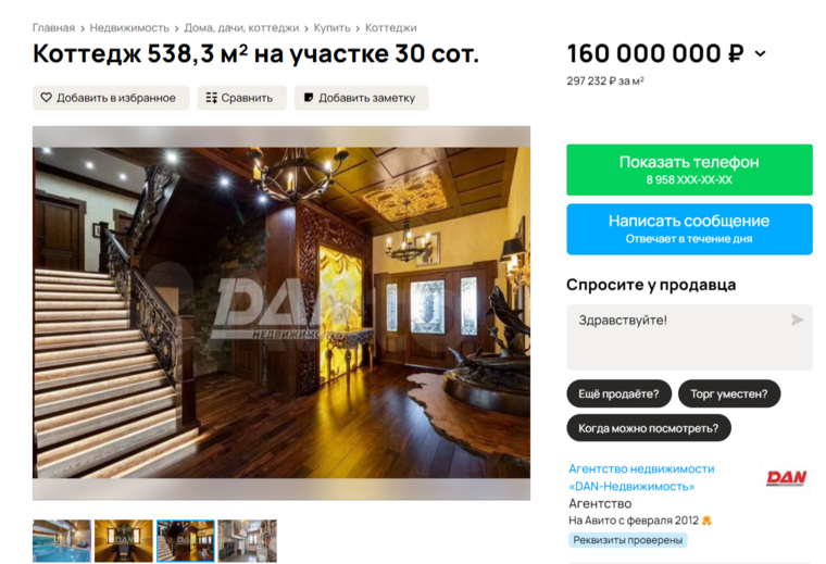 Хозяин готов продать коттедж за 160 млн рублей