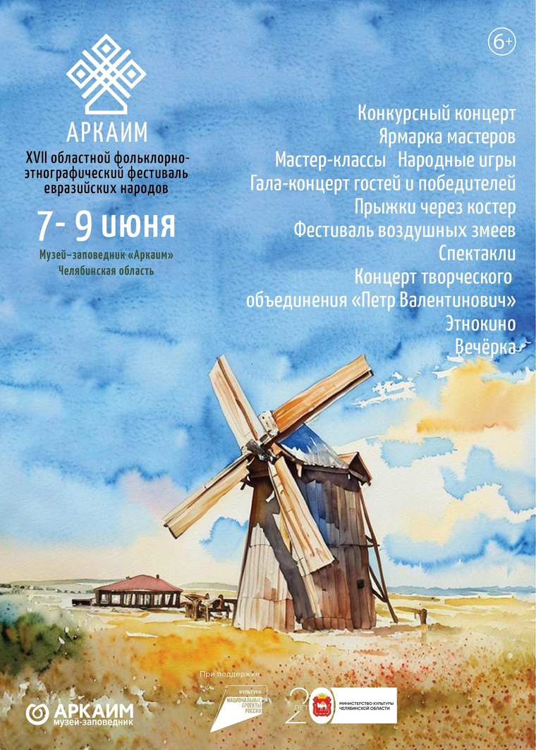 Фестиваль «Аркаим» расскажет гостям о культуре евразийских народов