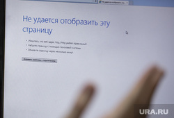 Клипарт по теме Копьютеры и соц сети. Екатеринбург, браузер, поломка, сбой, отсутствие связи, сеть, интернет, компьютер