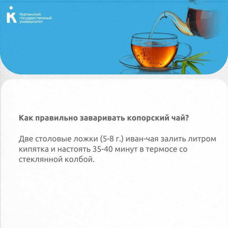 Для чай понадобится литр кипятка, две столовые ложки иван-чая и термос