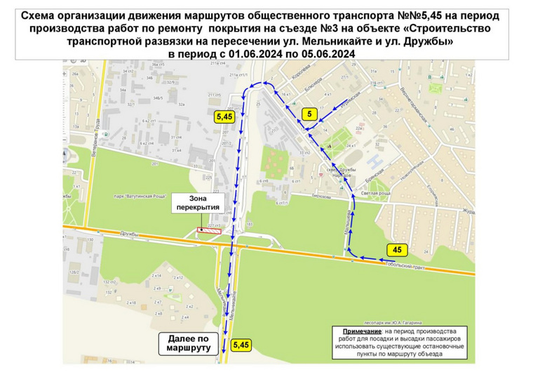 Схема временного движения автобусов 5 и 45