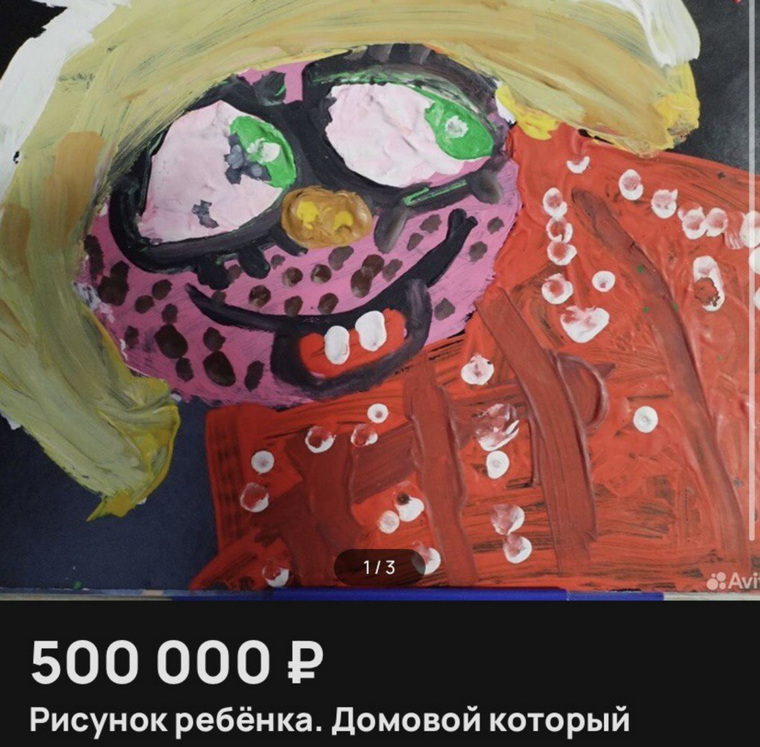 В объявлениях родители указывают, что продают рисунки по просьбе самих детей