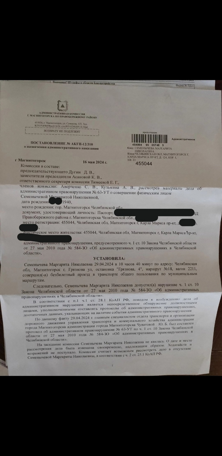 В постановлении сказано, что оштрафована женщина 1940 года рождения