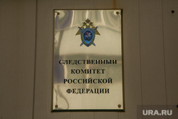 Задержанный режиссер Кирилл Серебренников у СК РФ. Москва, табличка, следственный комитет рф