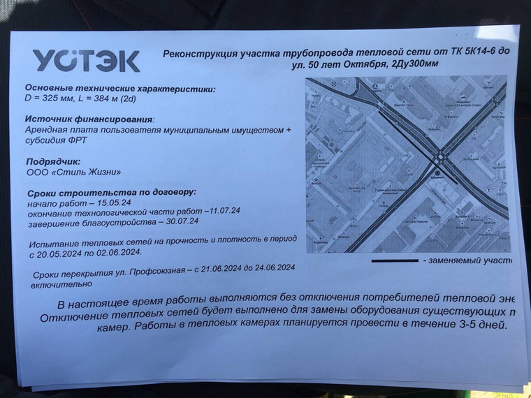 Перекрытие на Профсоюзной