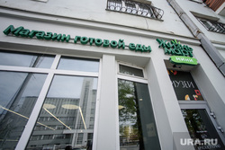 В Екатеринбурге закрыли четырех поставщиков «Жизньмарта»