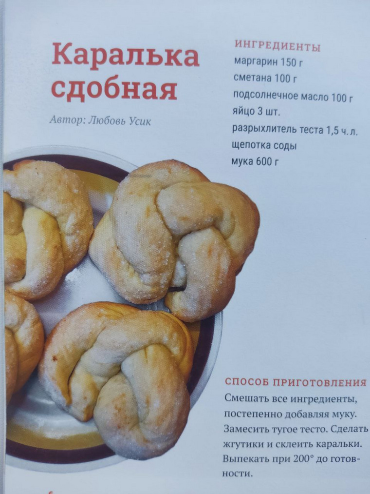 Для приготовления каралек потребуется всего семь ингредиентов