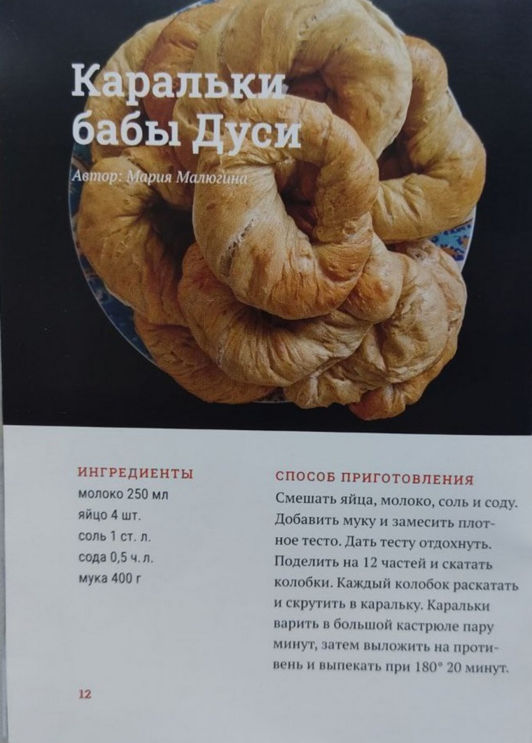 Жительницы Кургана делятся старинными семейными рецептами каралек