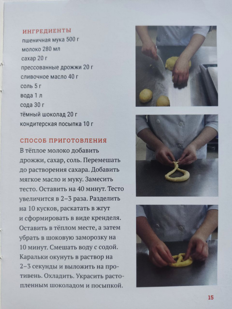 Один из сложных рецептов - каральки с шоколадом