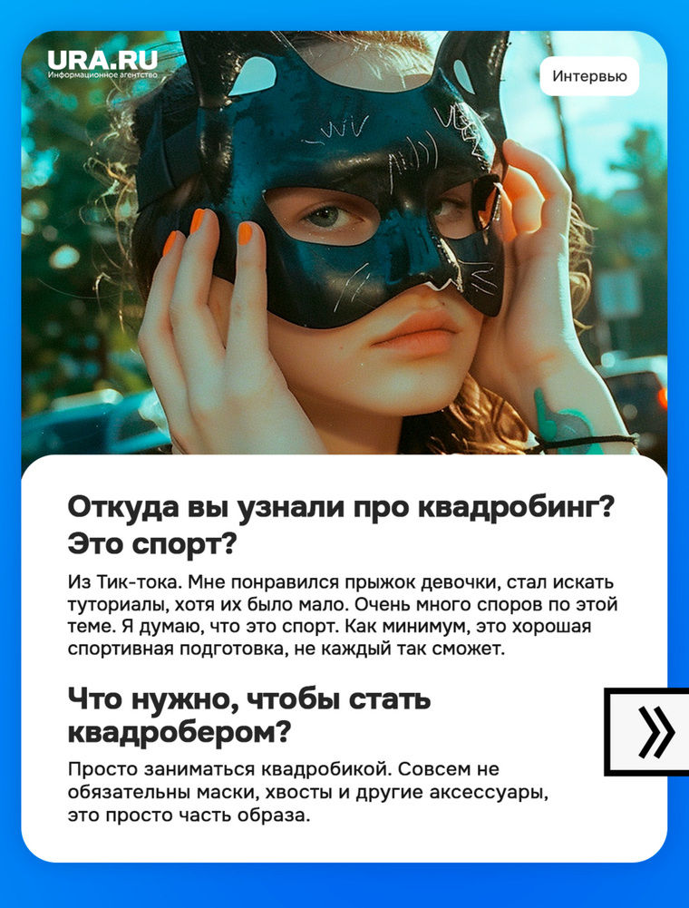 Некоторые участники субкультуры считают квадробинг спортом