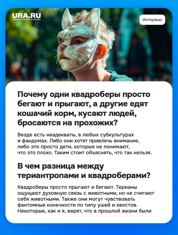 Териантропы и квадроберы - разные субкультуры