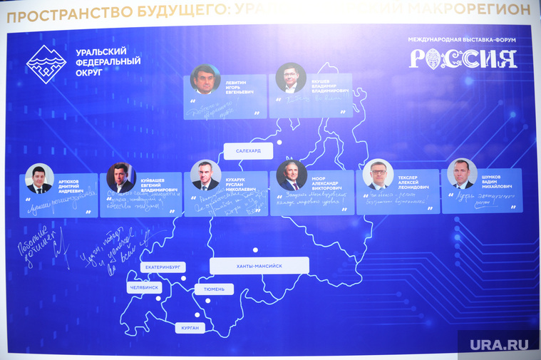 Доска пожеланий губернаторов УрФО 