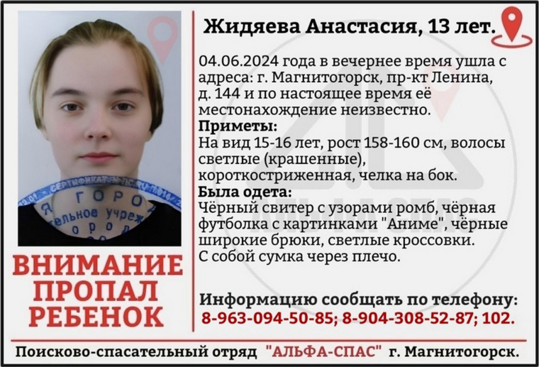 Девочка пропала 4 июня