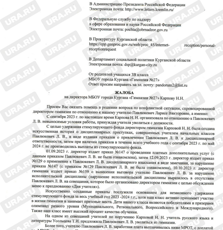 Родители учеников гимназии №27 Кургана встали на защиту педагога